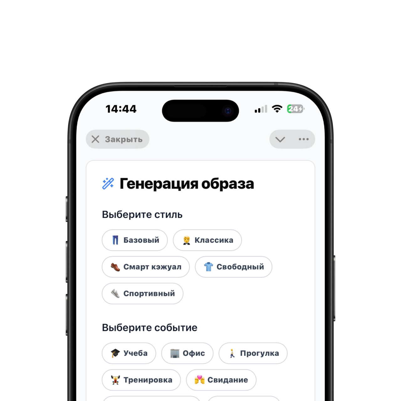 Генерация образа: выбор стиля и события